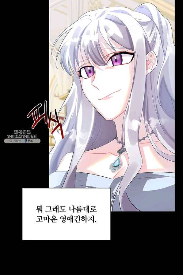 당신의 후회는 받지 않겠습니다 22화 11