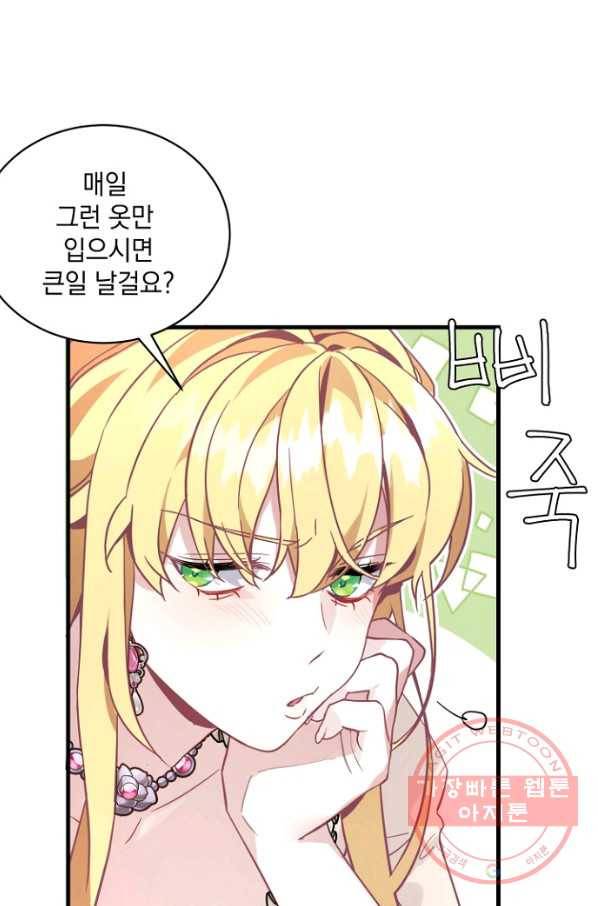 계모인데, 딸이 너무 귀여워 43화 1