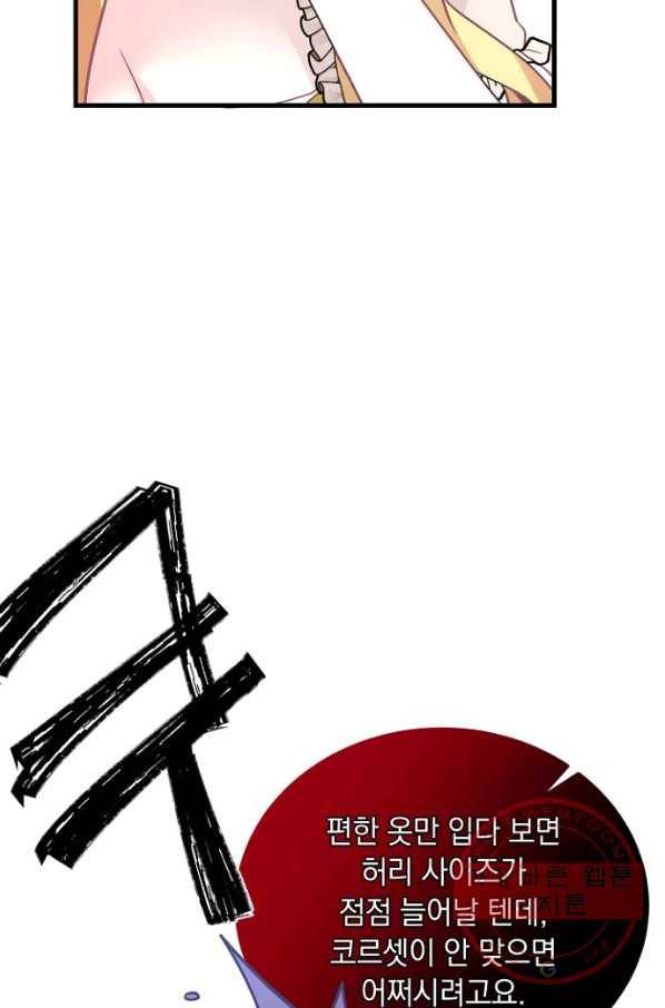 계모인데, 딸이 너무 귀여워 43화 2