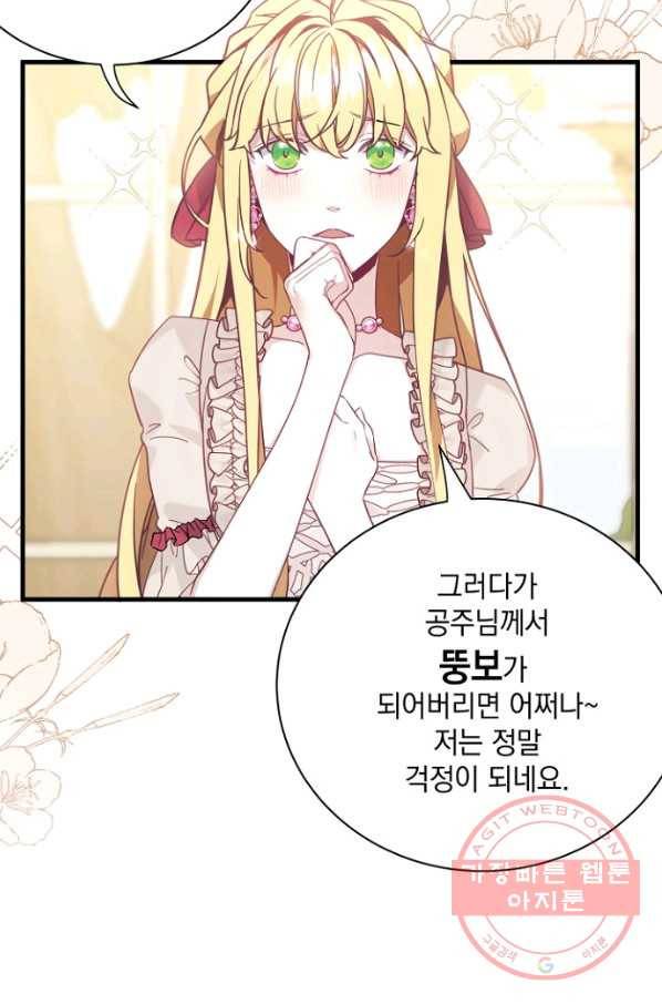 계모인데, 딸이 너무 귀여워 43화 8