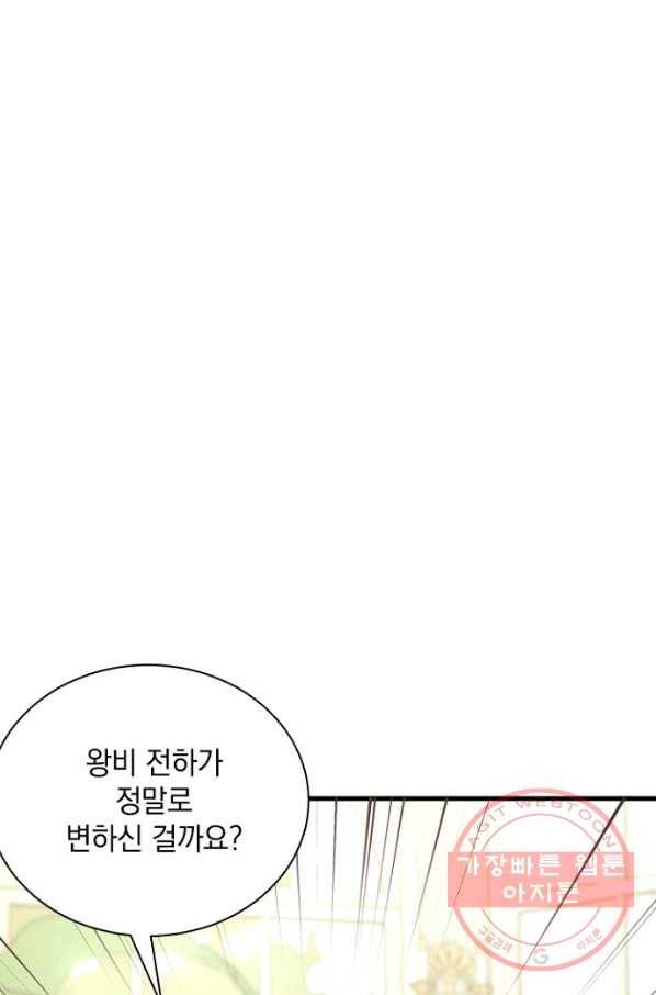계모인데, 딸이 너무 귀여워 43화 12