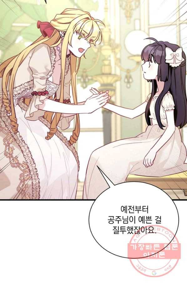 계모인데, 딸이 너무 귀여워 43화 13