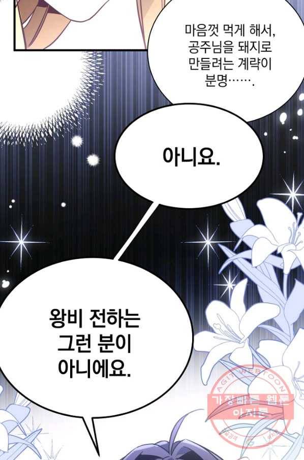 계모인데, 딸이 너무 귀여워 43화 16