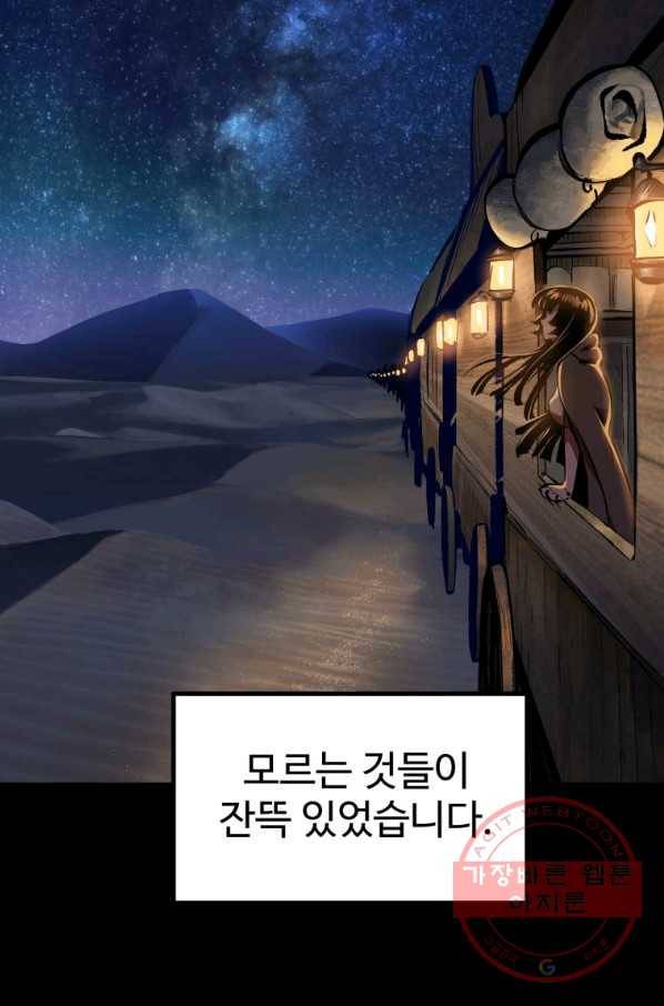 이계 검왕 생존기-111화 5
