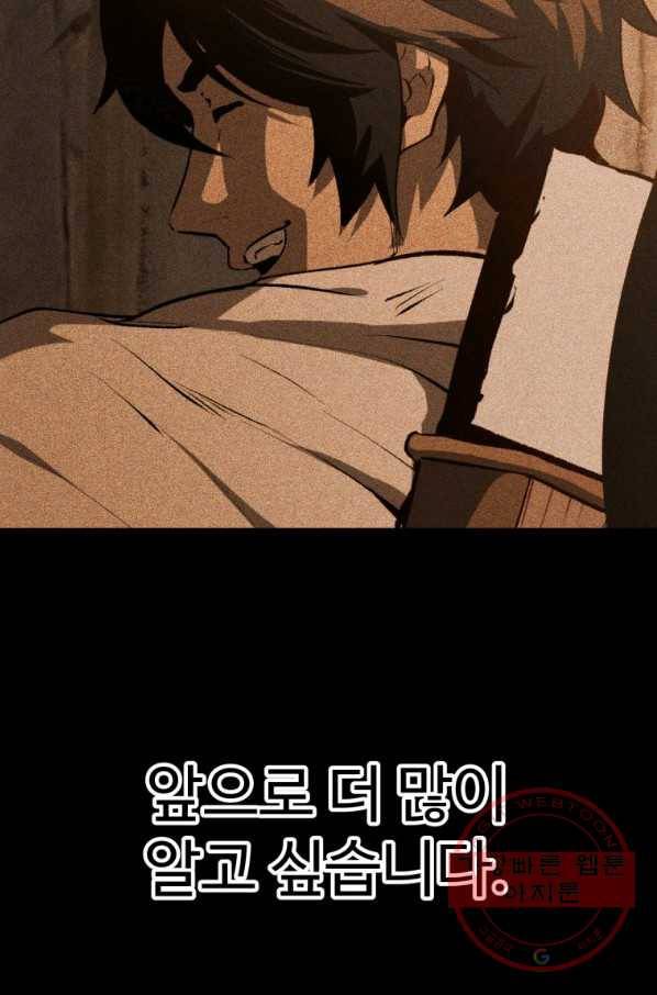 이계 검왕 생존기-111화 11