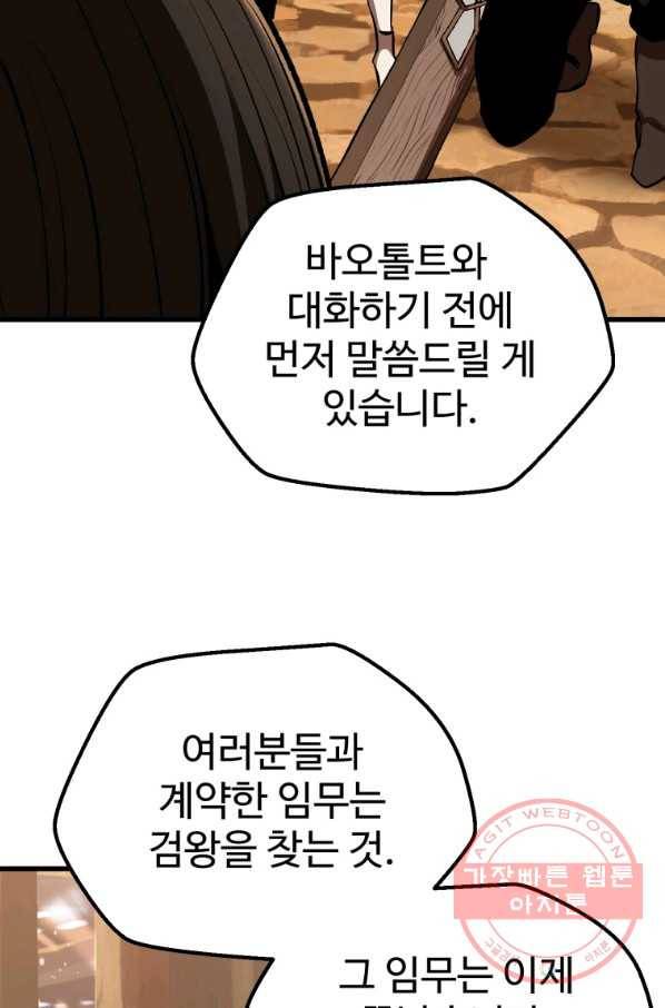 이계 검왕 생존기-111화 17