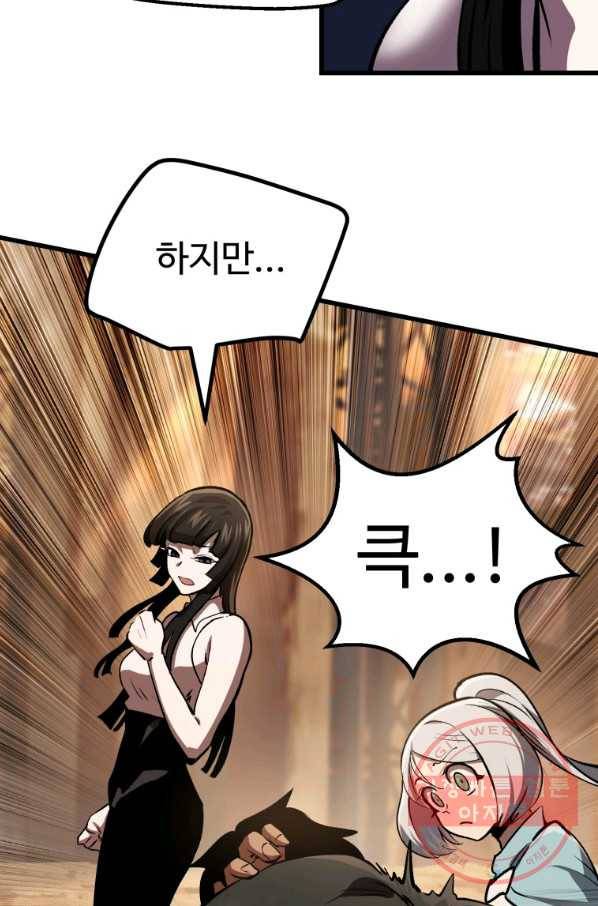 이계 검왕 생존기-111화 19