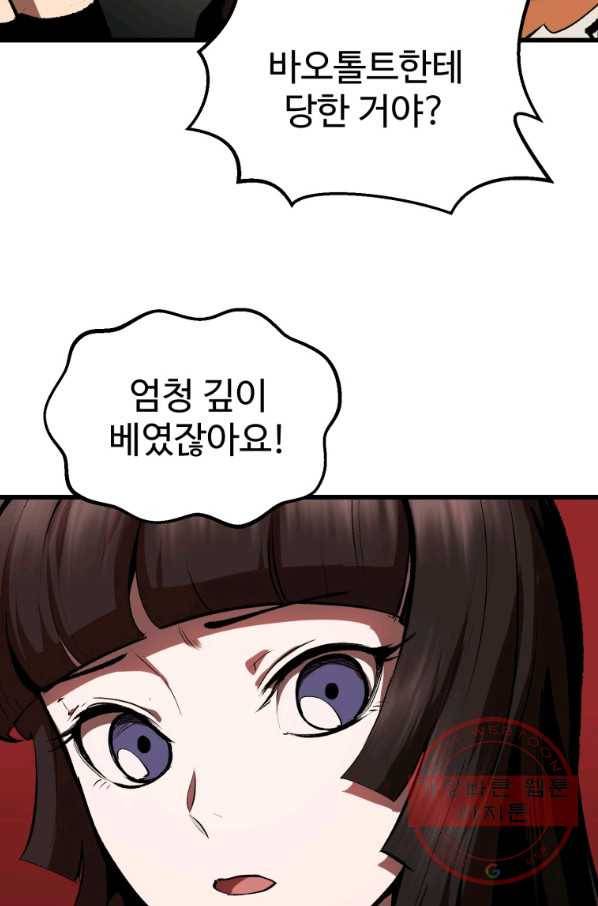 이계 검왕 생존기-111화 22