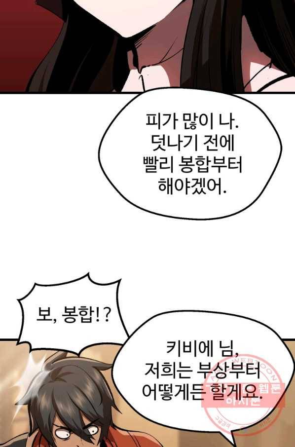 이계 검왕 생존기-111화 23