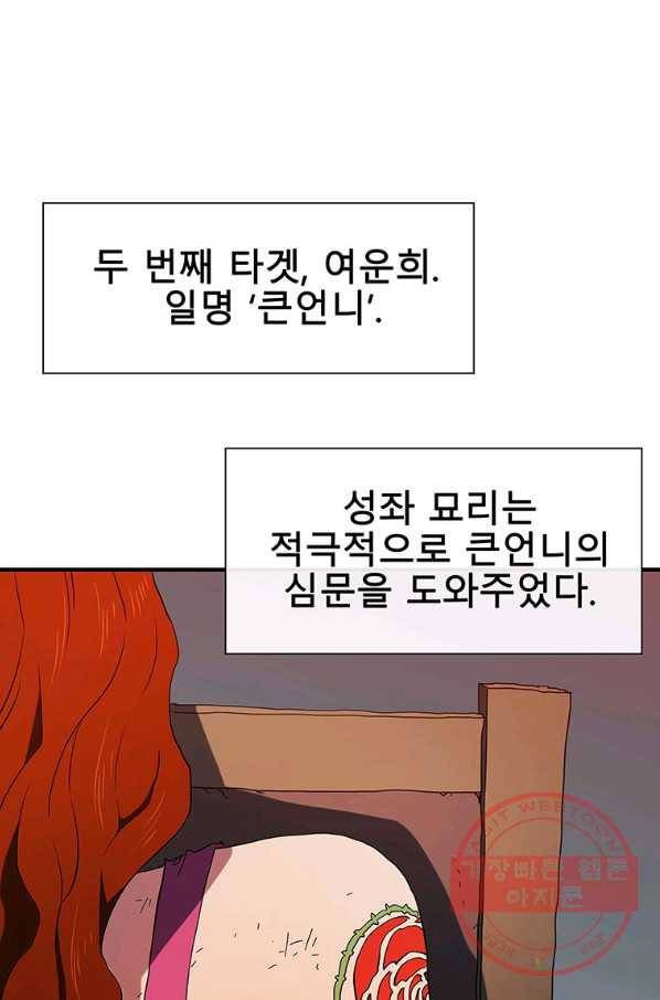 성좌들이 나만 좋아해 36화 1