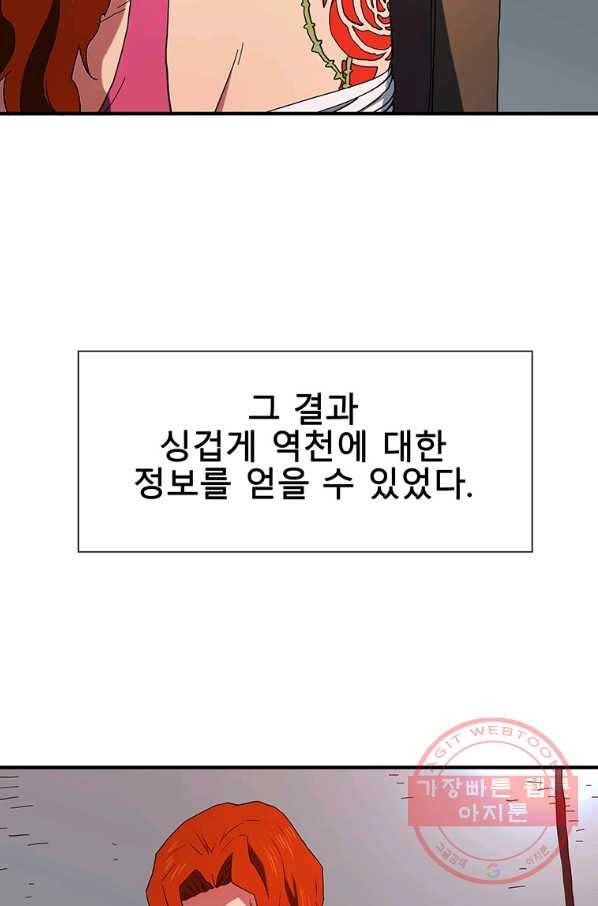 성좌들이 나만 좋아해 36화 2