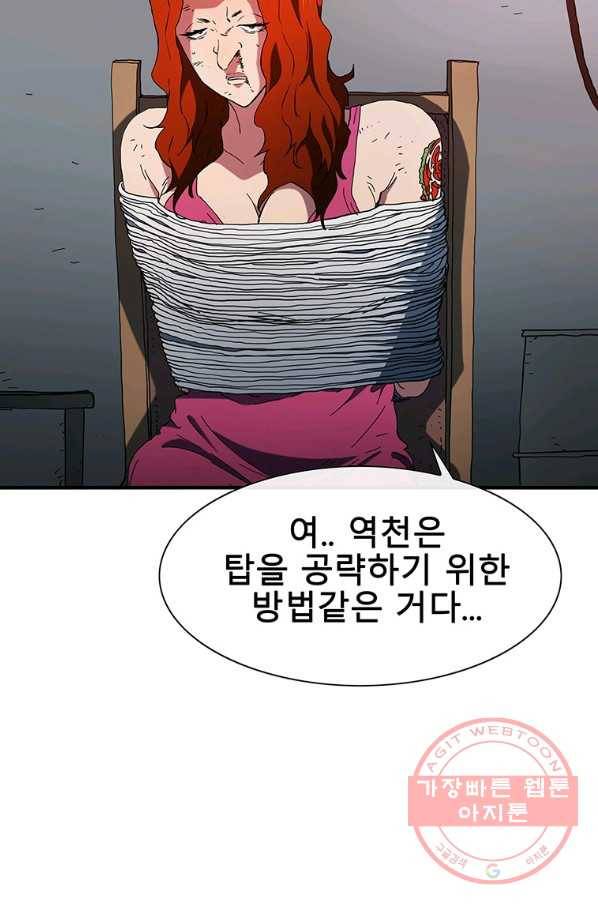 성좌들이 나만 좋아해 36화 3