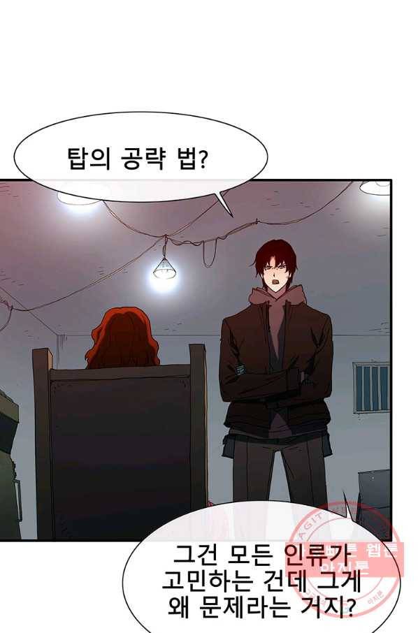 성좌들이 나만 좋아해 36화 4
