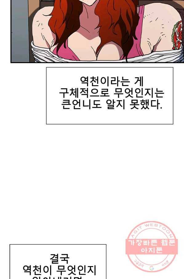 성좌들이 나만 좋아해 36화 6