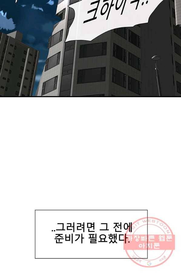 성좌들이 나만 좋아해 36화 10