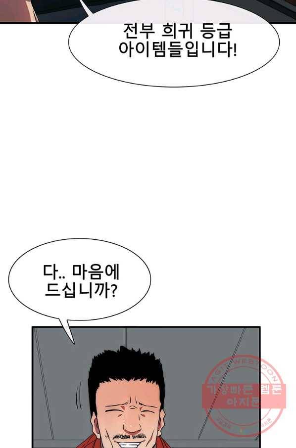 성좌들이 나만 좋아해 36화 13