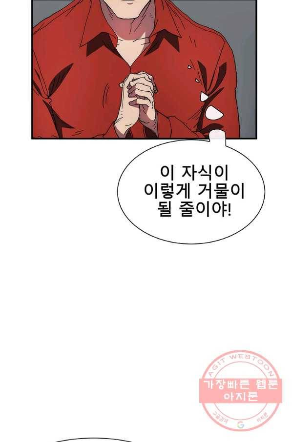 성좌들이 나만 좋아해 36화 14