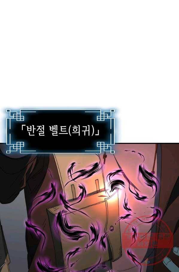 성좌들이 나만 좋아해 36화 16