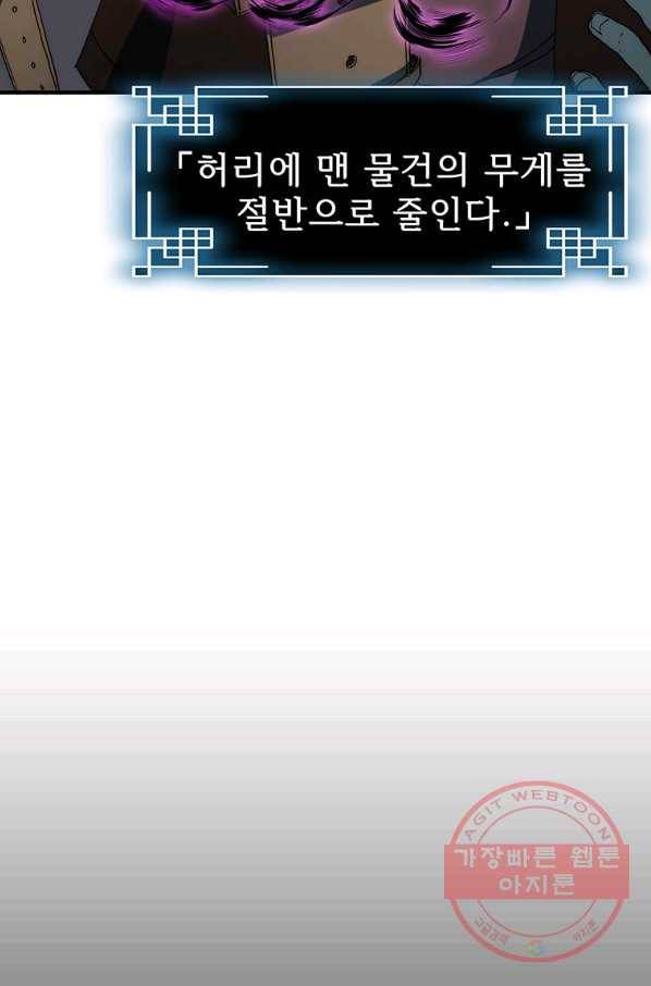 성좌들이 나만 좋아해 36화 17