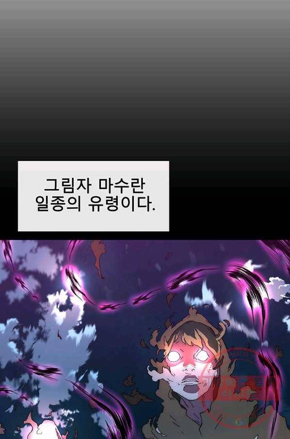 성좌들이 나만 좋아해 36화 18