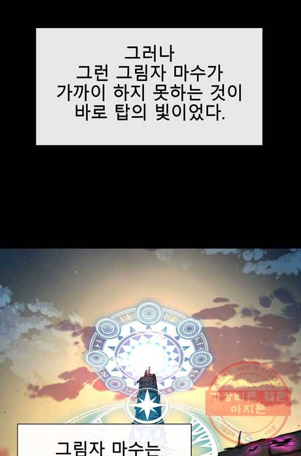 성좌들이 나만 좋아해 36화 21