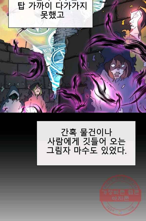 성좌들이 나만 좋아해 36화 22