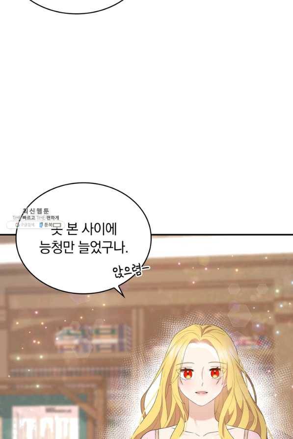 두 얼굴의 황녀 46화 4