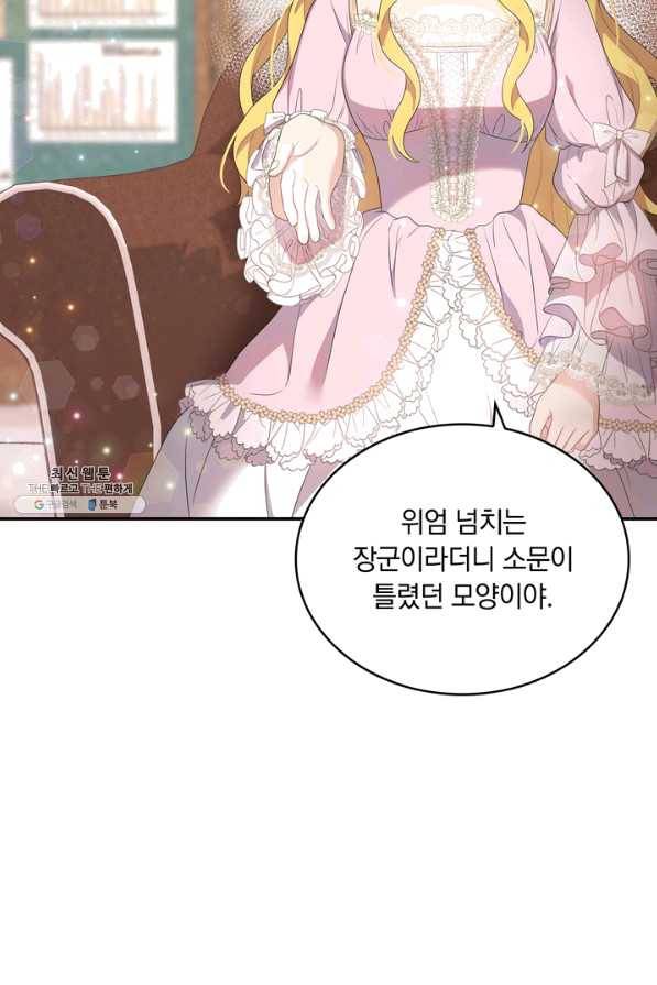 두 얼굴의 황녀 46화 5
