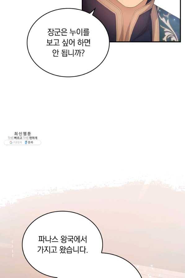 두 얼굴의 황녀 46화 7