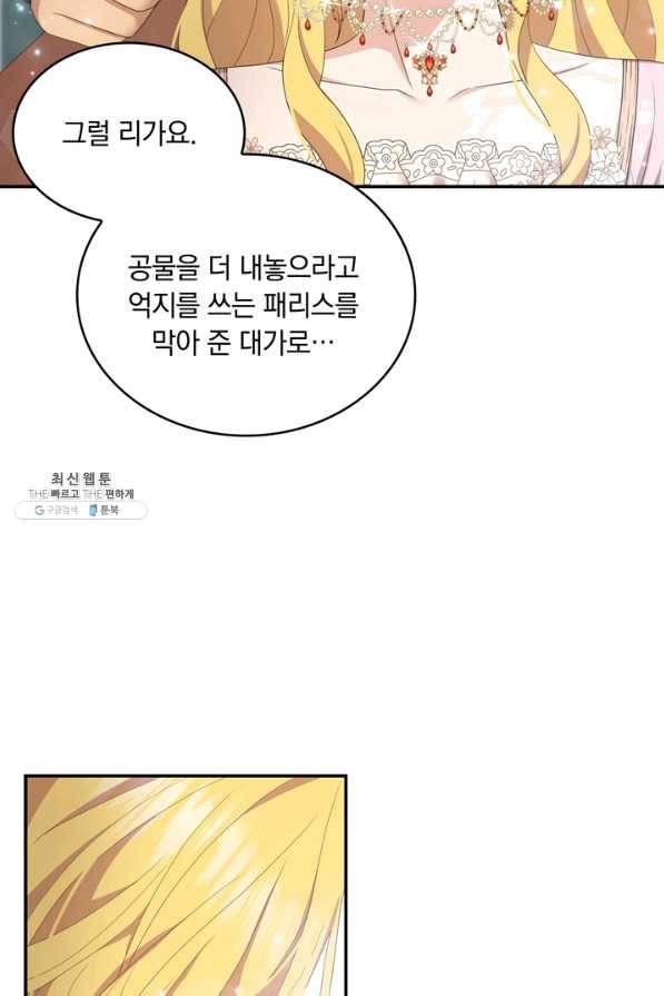 두 얼굴의 황녀 46화 11