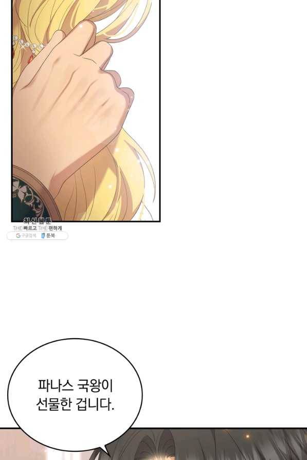 두 얼굴의 황녀 46화 12