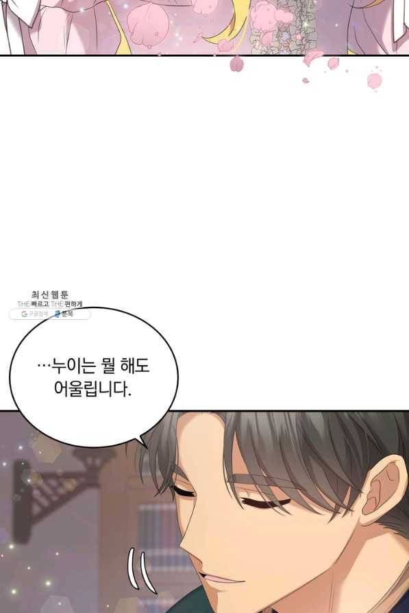 두 얼굴의 황녀 46화 15