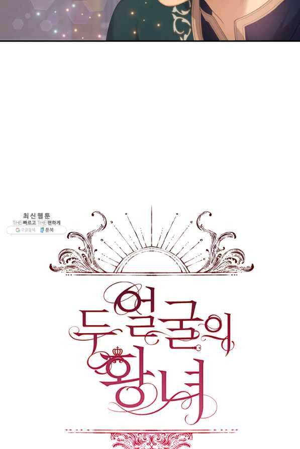 두 얼굴의 황녀 46화 16