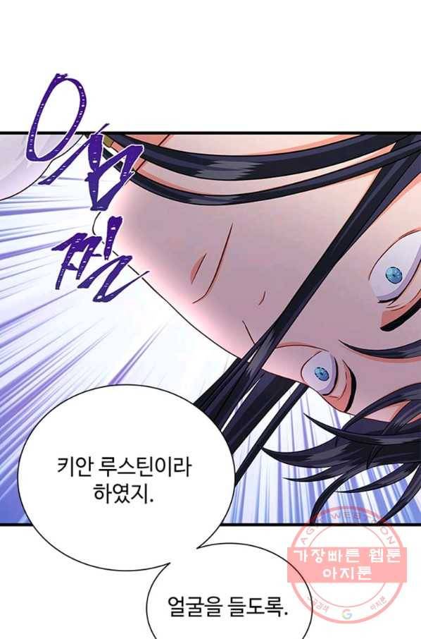 프리실라의 결혼 의뢰 91화 5