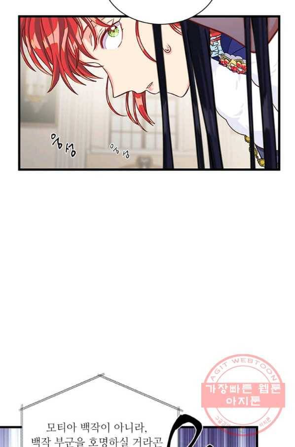 프리실라의 결혼 의뢰 91화 6