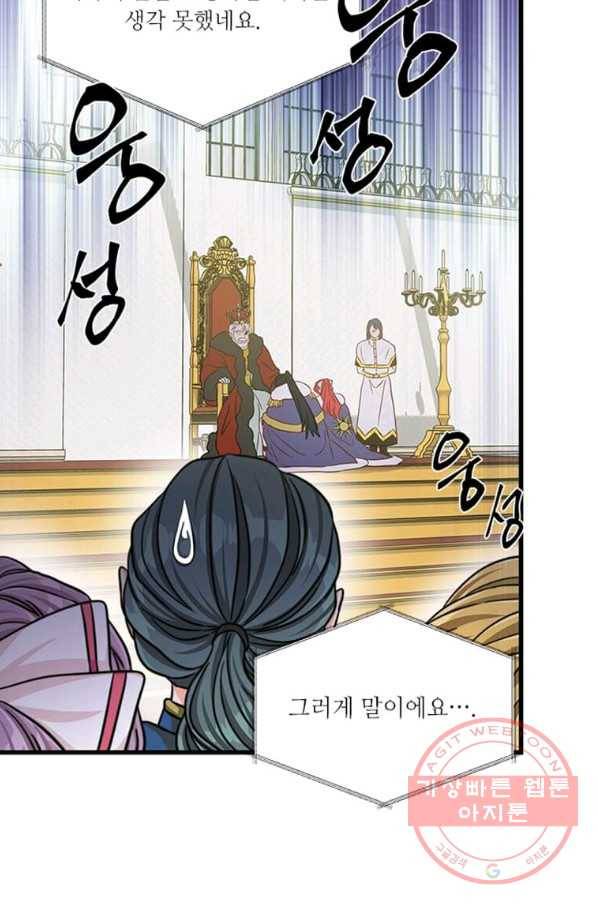 프리실라의 결혼 의뢰 91화 7