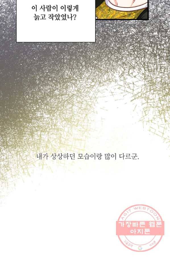 프리실라의 결혼 의뢰 91화 10