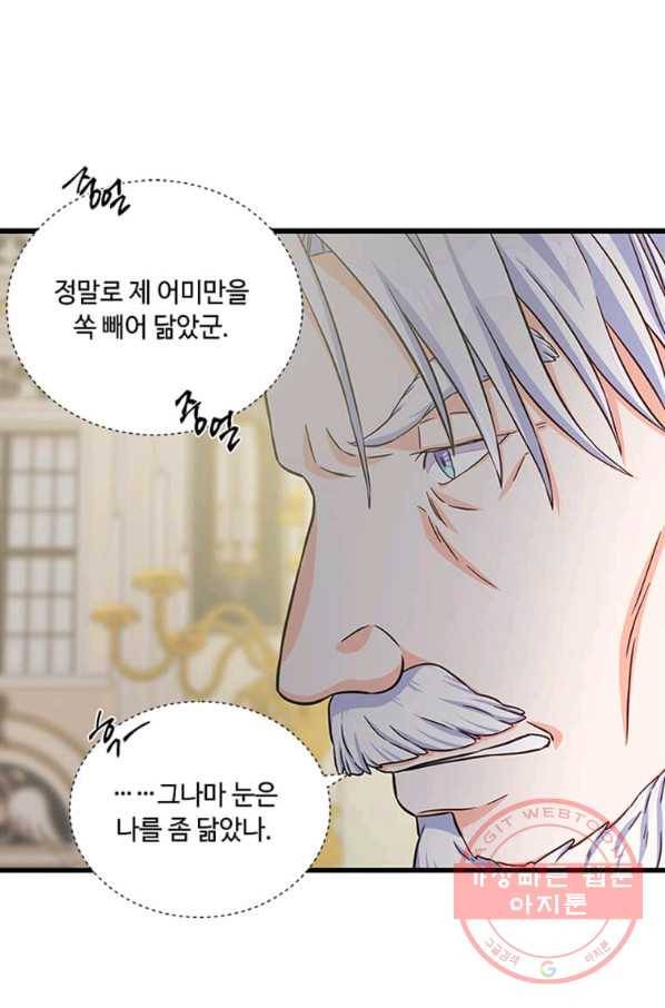 프리실라의 결혼 의뢰 91화 11