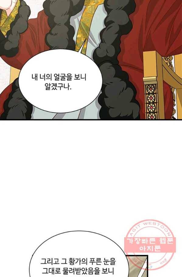 프리실라의 결혼 의뢰 91화 13