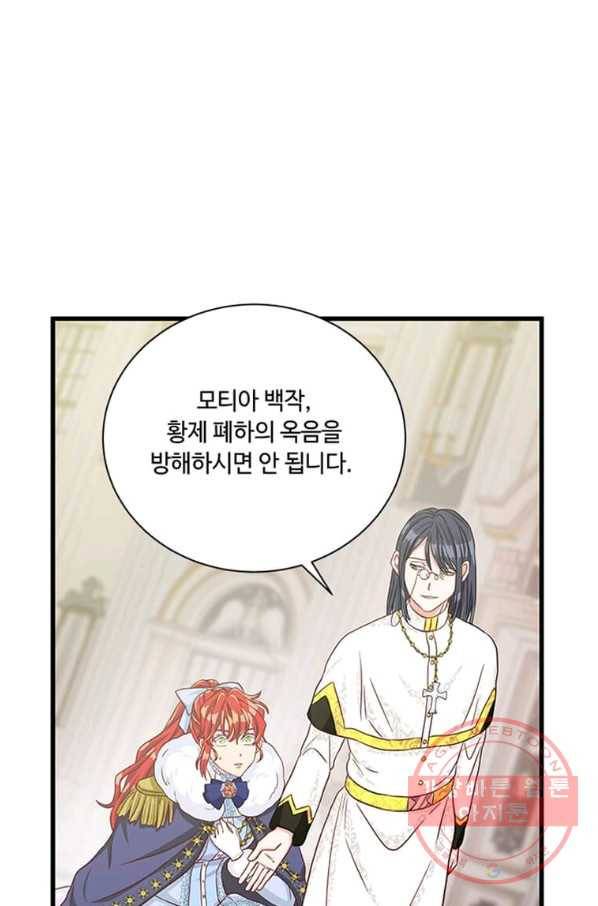 프리실라의 결혼 의뢰 91화 15