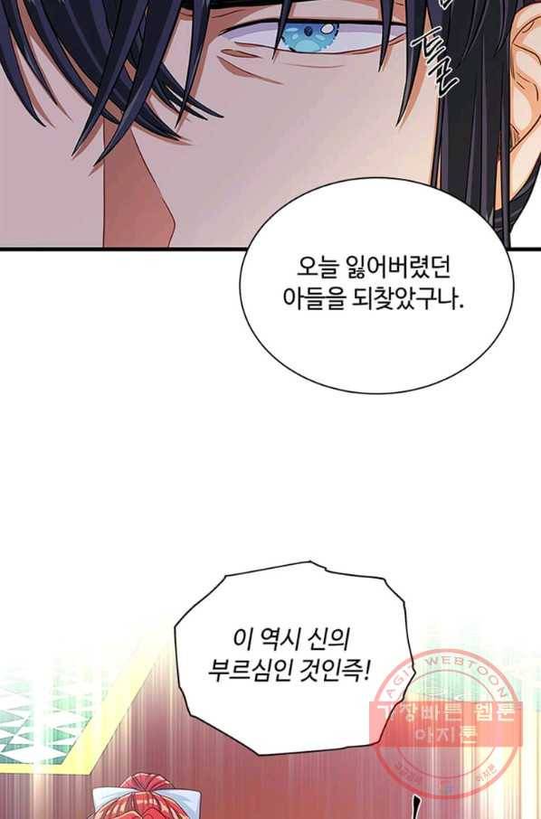 프리실라의 결혼 의뢰 91화 17