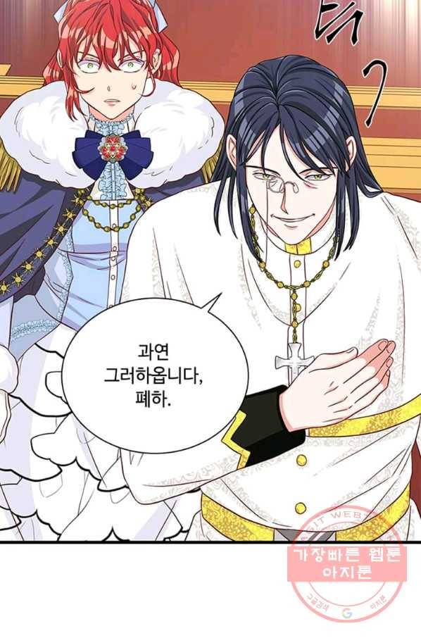 프리실라의 결혼 의뢰 91화 18