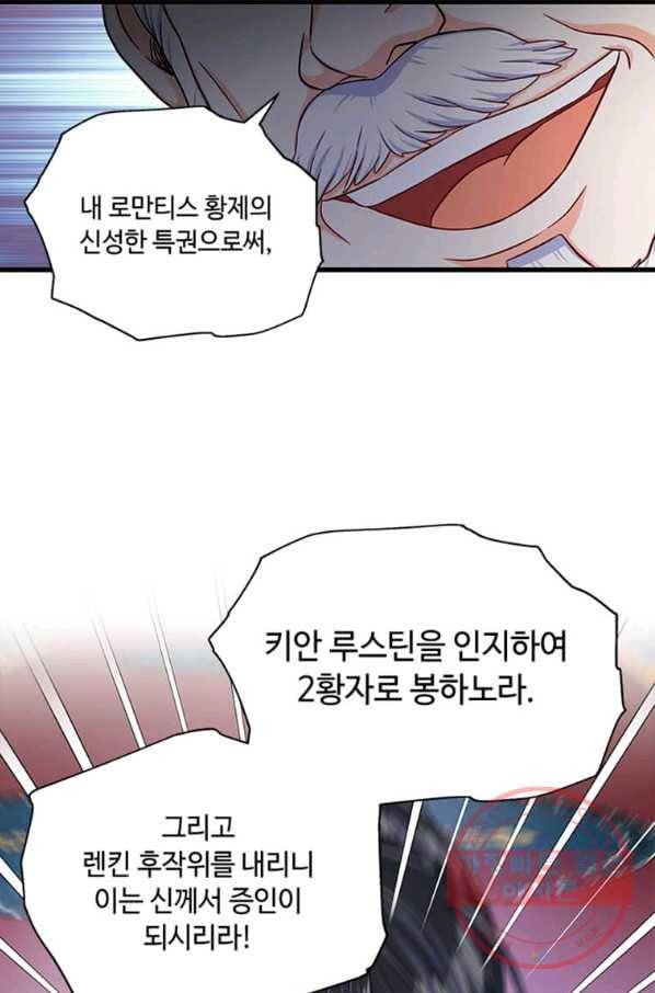프리실라의 결혼 의뢰 91화 20