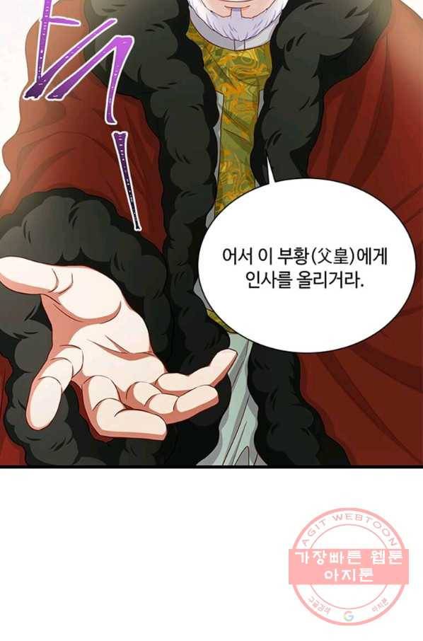 프리실라의 결혼 의뢰 91화 25