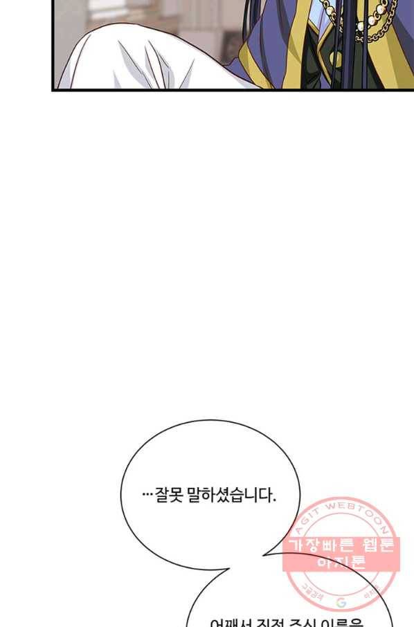 프리실라의 결혼 의뢰 91화 27