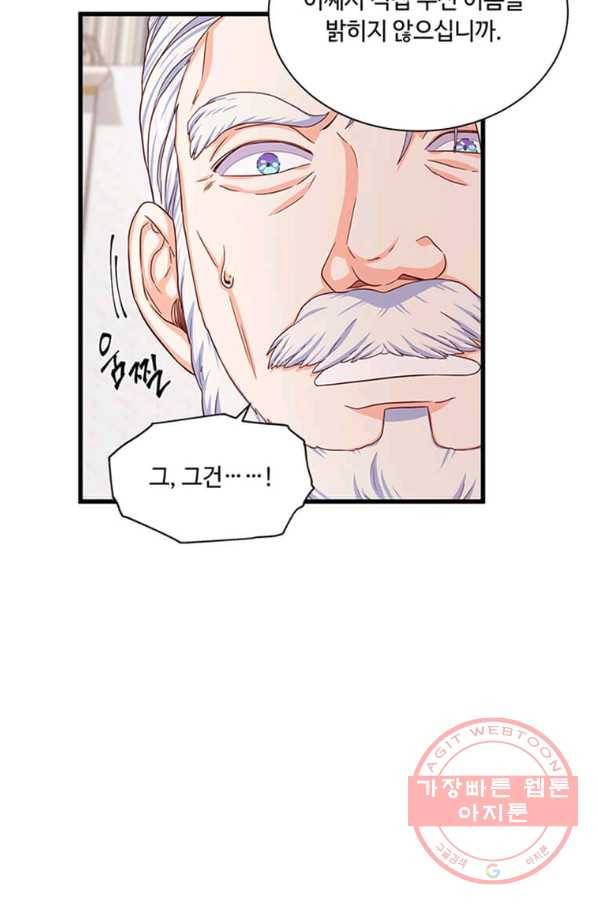 프리실라의 결혼 의뢰 91화 28