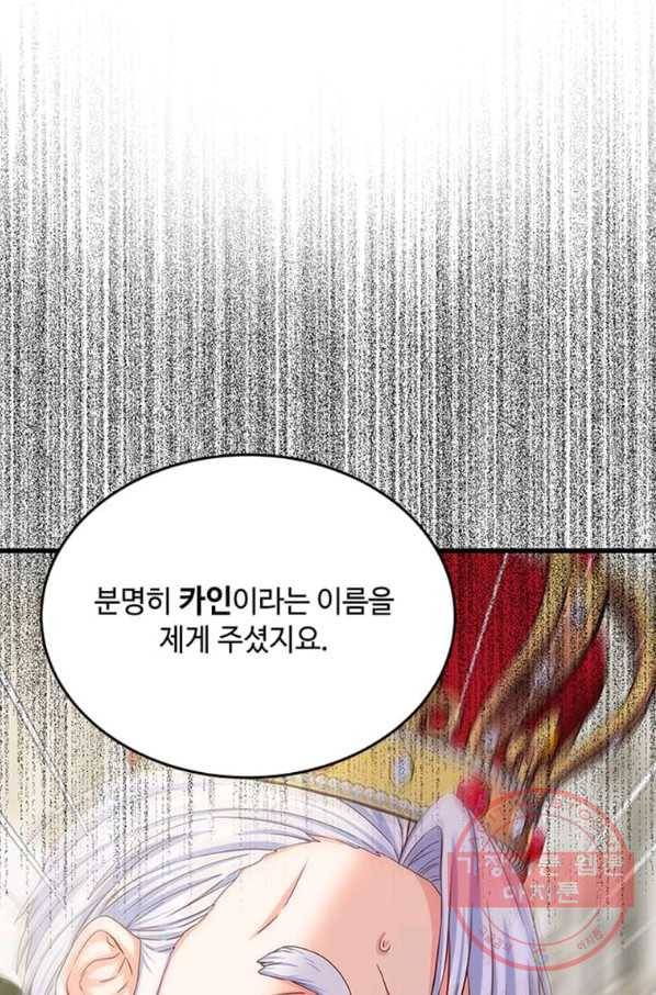 프리실라의 결혼 의뢰 91화 30
