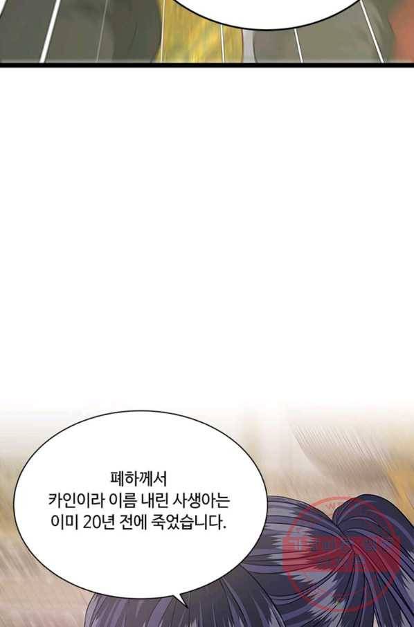 프리실라의 결혼 의뢰 91화 32