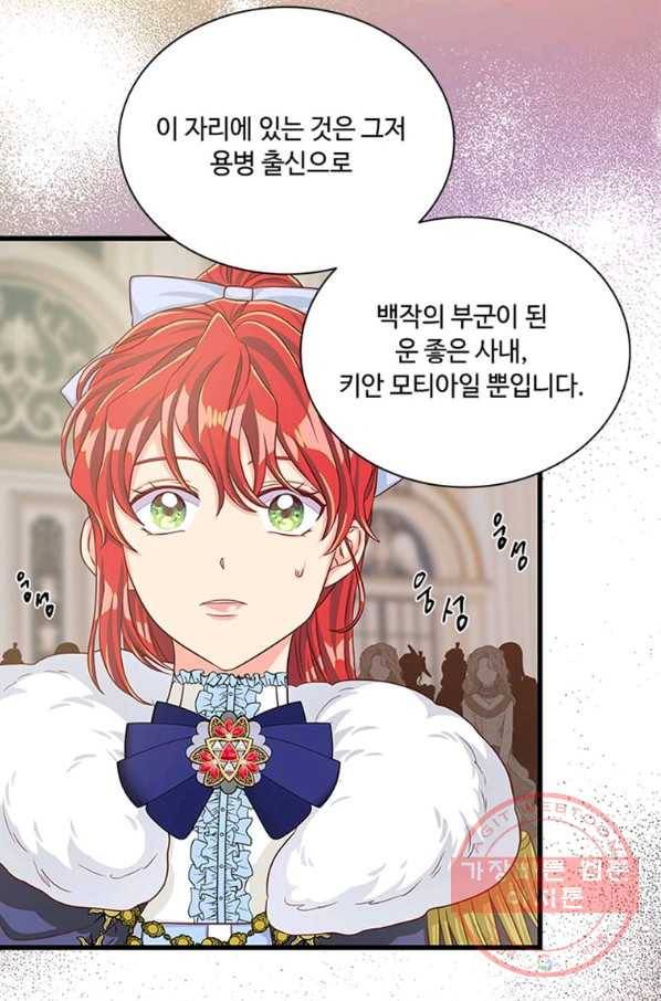 프리실라의 결혼 의뢰 91화 34