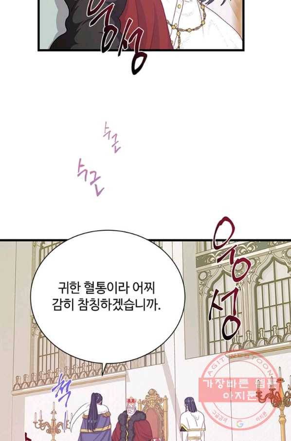 프리실라의 결혼 의뢰 91화 36